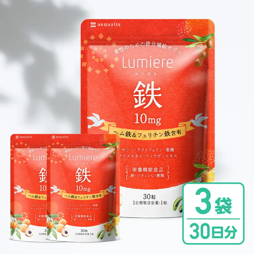 鉄分 サプリ ルミエル 鉄 10mg 3袋　フェリチン鉄 ヘム鉄 葉酸 栄養機能食品