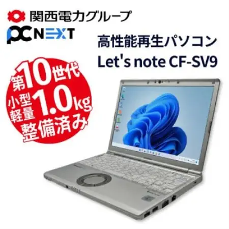 再生PC パナソニックSV9 12.1型/256GB/8GB【1784556】