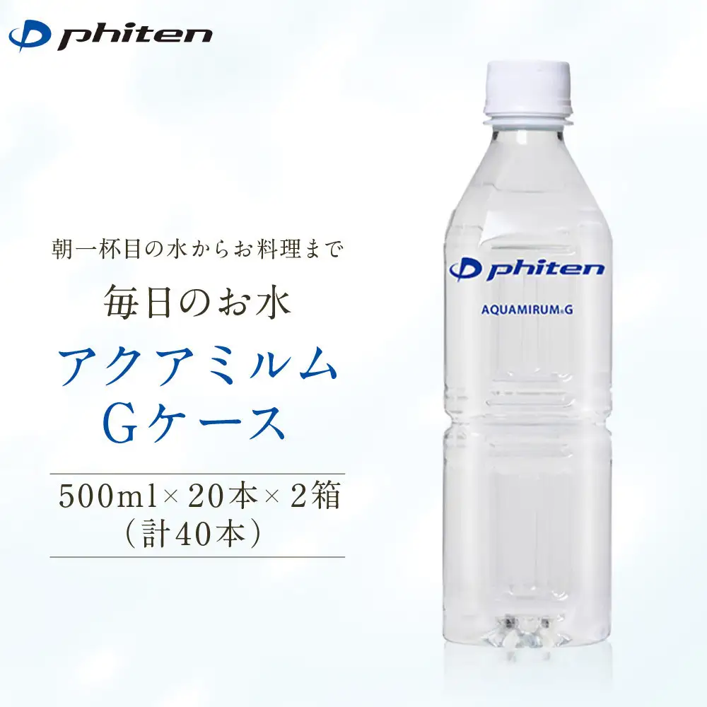 【ファイテン】アクアミルムG ケース 500ml×20本×2箱(計40本)｜京都 人気ブランド 水 飲料水
