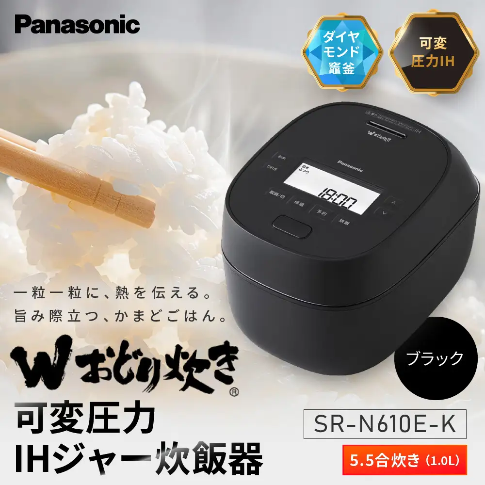 パナソニック 可変圧力IHジャー炊飯器　SR-N610E-K　炊飯容量0.5～5.5合　ブラック