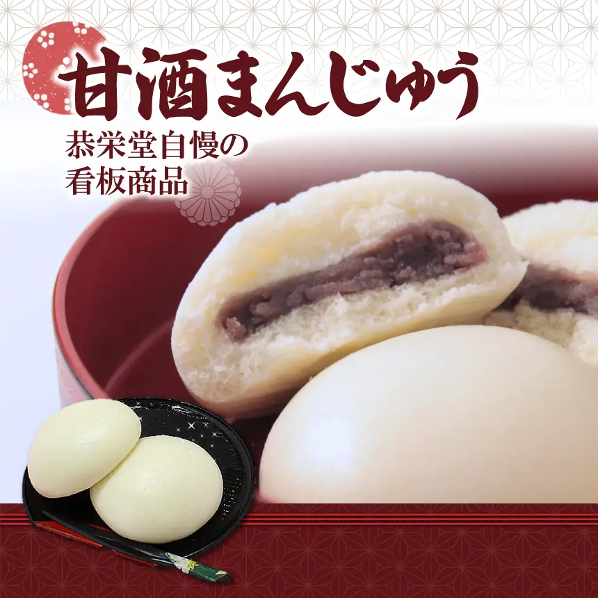 甘酒まんじゅう(7個×3箱)