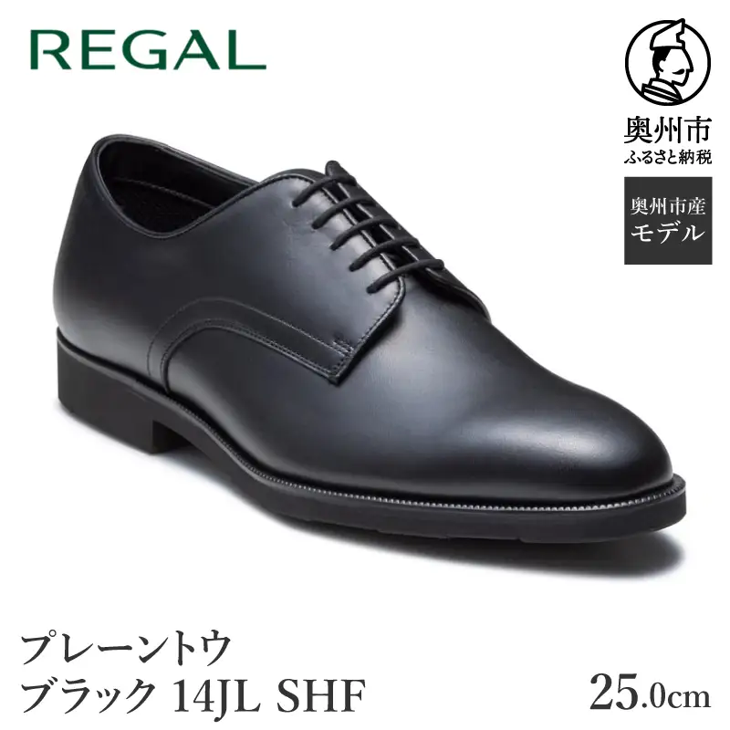 REGAL 紳士ビジネスシューズ プレーントウ ブラック14JL SHF 25.0cm [AM020VC04]