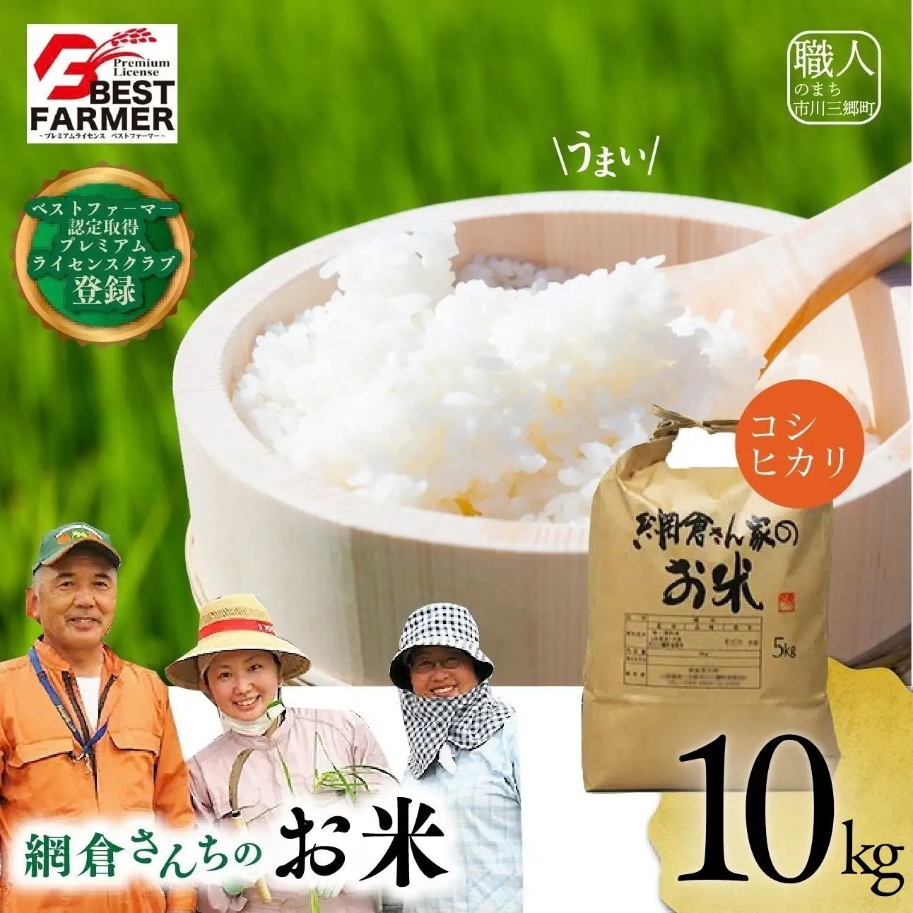【R8年産 新米！】山梨県産 コシヒカリ　お米 白米 10kg   網倉さん家  [5839-8603]