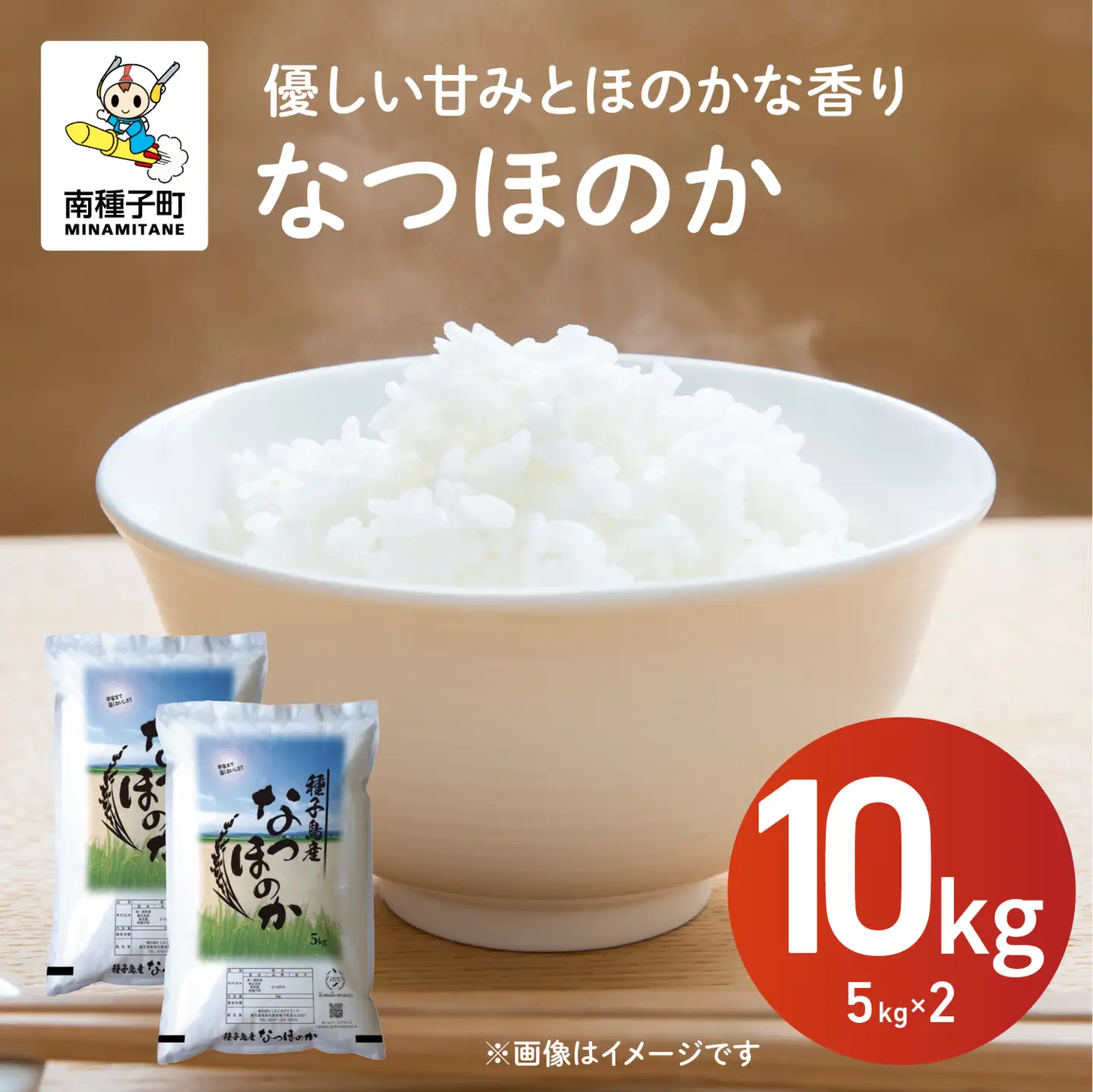 令和8年産 新米 なつほのか 10kg  お米 こめ コメ 精米 白米 南種子町 鹿児島 かごしま 【株式会社こめこめアイランド】