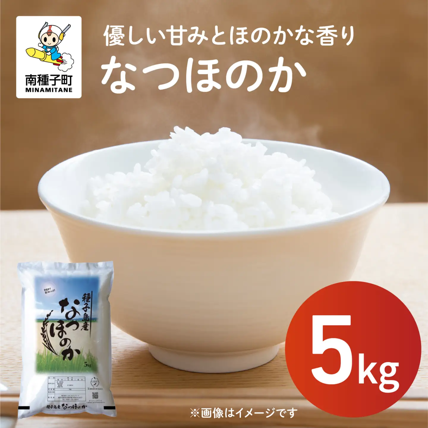 令和8年産 新米 なつほのか 5kg  お米 こめ コメ 精米 白米 南種子町 鹿児島 かごしま 【株式会社こめこめアイランド】