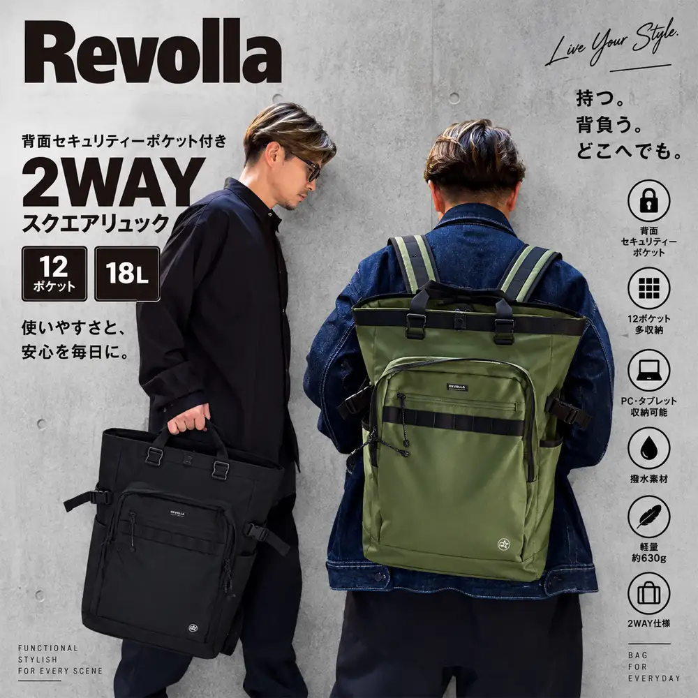 【カーキ】2WAYスクエア リュック 18L REVOLLA