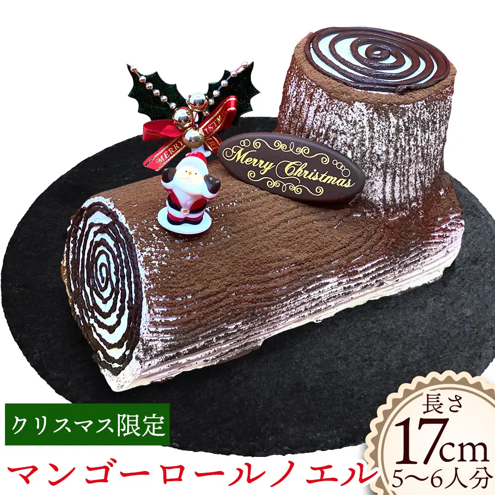 クリスマス限定★マンゴーロールノエル【マンゴースイーツ専門店】