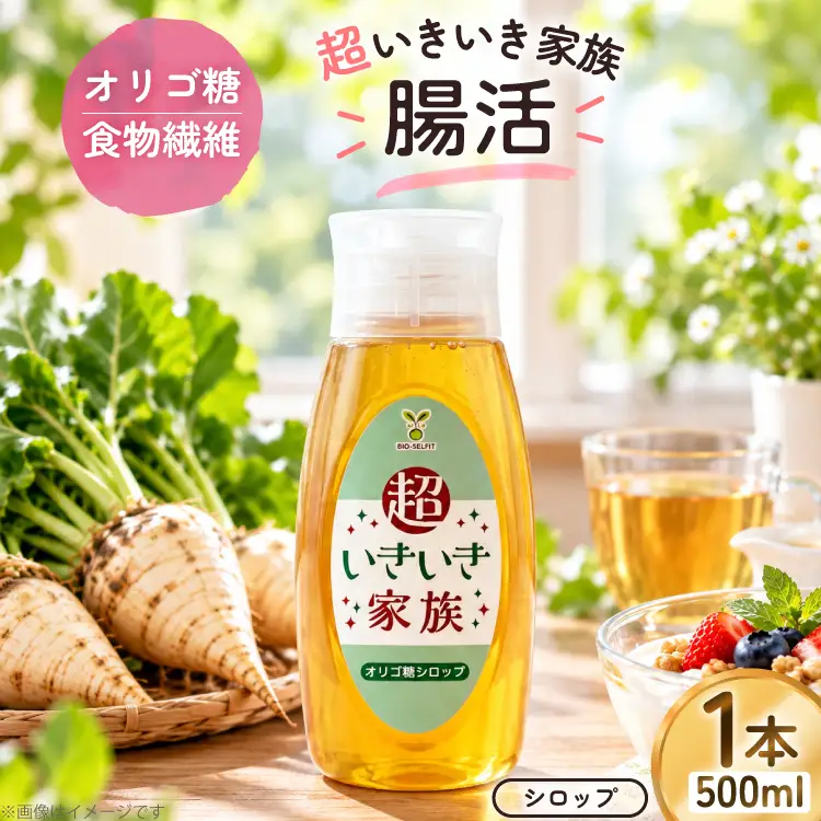 オリゴ糖 腸活 超いきいき家族 オリゴ糖シロップ