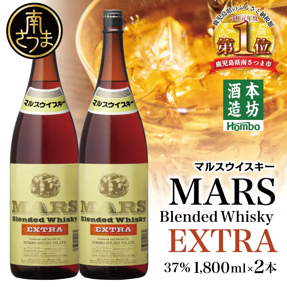 【本坊酒造】マルス津貫蒸溜所 マルスウイスキー エクストラ1.8L 2本セット 酒 洋酒 ハイボール