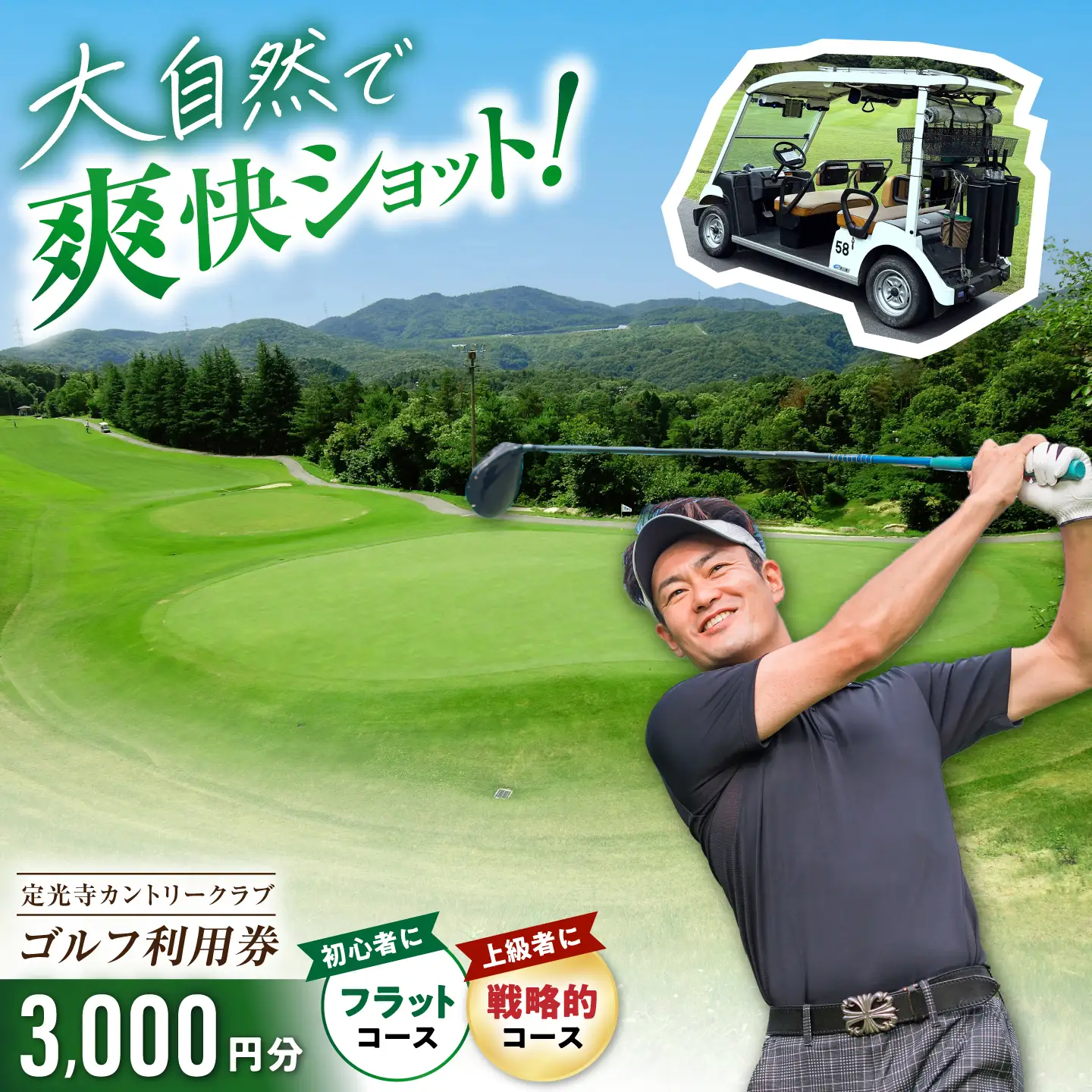 定光寺カントリークラブ 利用券 3,000円分 / ゴルフ場 チケット プレー券 ゴルフ 愛知 / 瀬戸市 / 定光寺カントリークラブ[BBFF001]