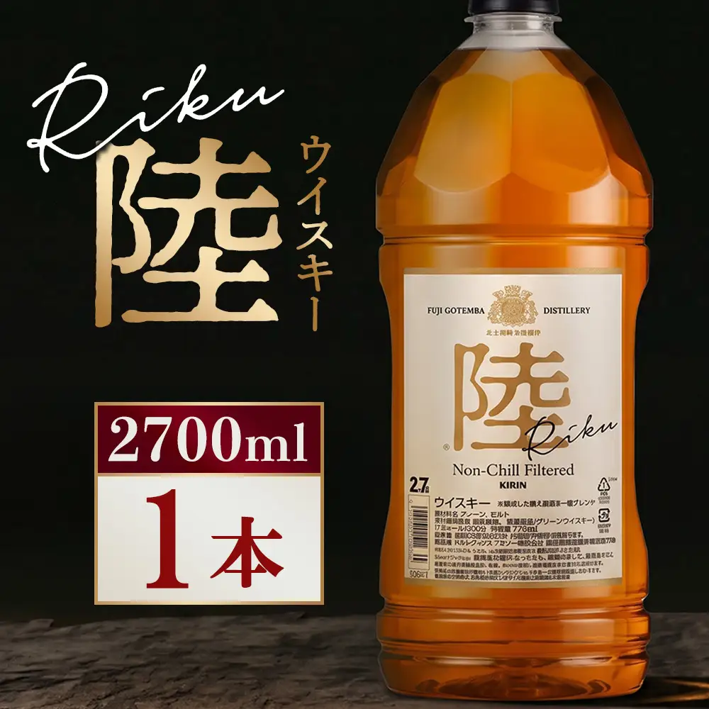 キリン ウイスキー 陸 2700ml×1本