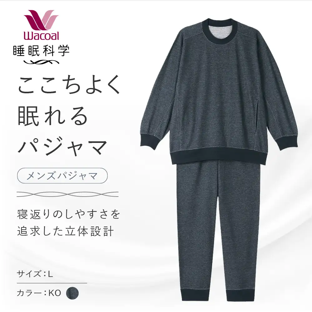メンズパジャマ Lサイズ KO パジャマ 寝具 京都 ワコール 睡眠科学