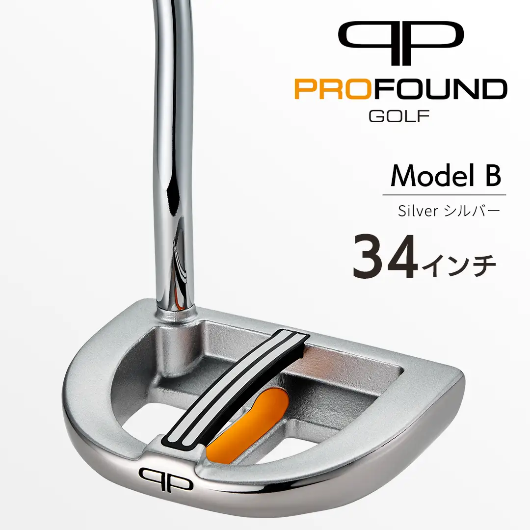 【 PROFOUND GOLF 】 パター Model B ( シルバー ) 34インチ ゴルフ プロファウンド 初心者 上級者