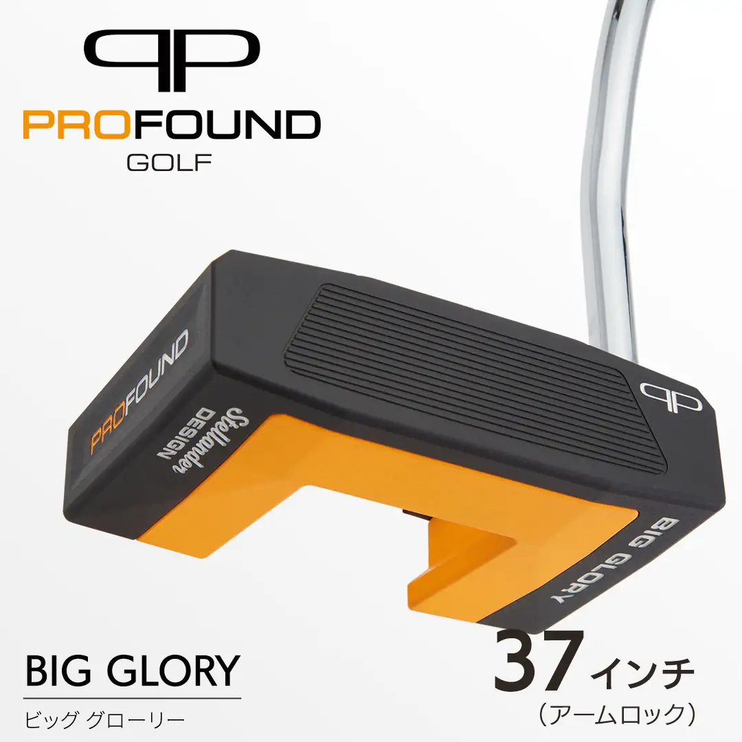 【 PROFOUND GOLF 】 パター BIG GLORY 37インチ アームロック ゴルフ ビッグ グローリー