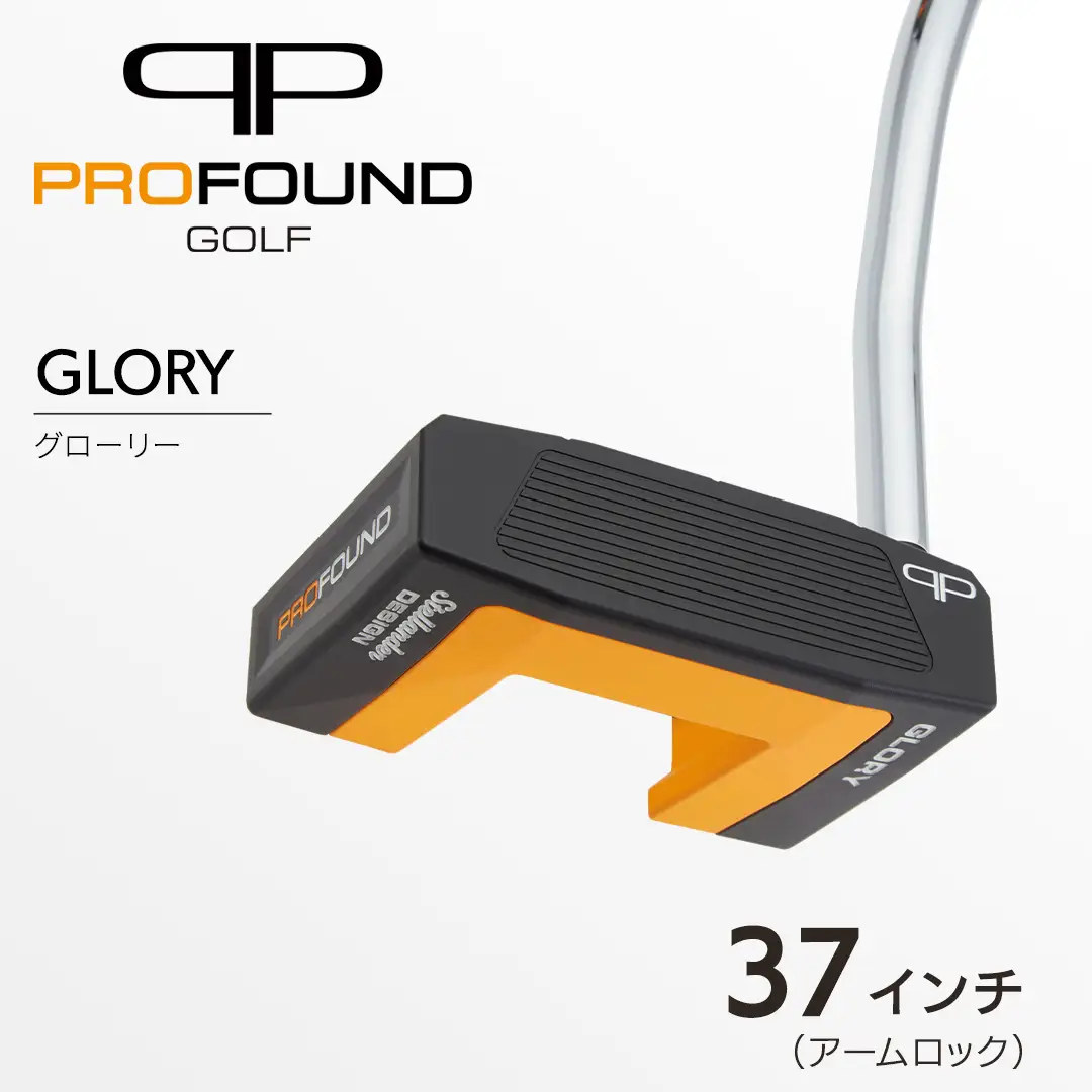 【 PROFOUND GOLF 】 パター GLORY 37インチ アームロック ゴルフ グローリー プロファウンド