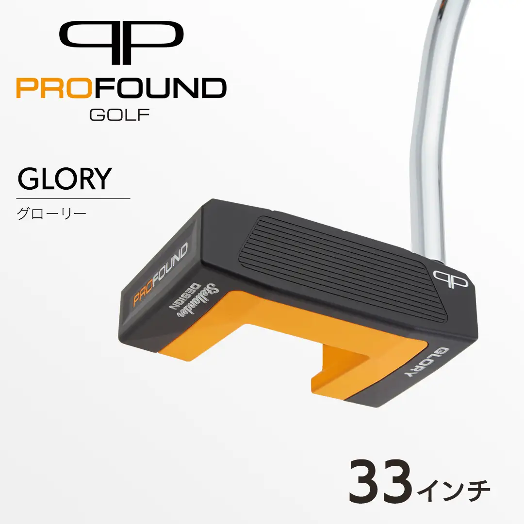【 PROFOUND GOLF 】 パター GLORY 33インチ ゴルフ グローリー プロファウンド 初心者 上級者