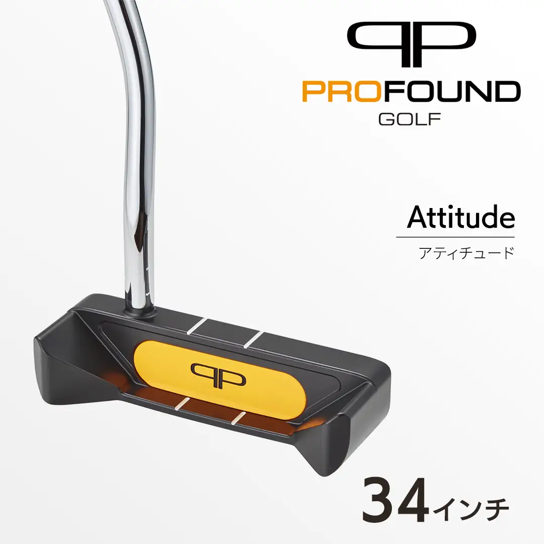 【 PROFOUND GOLF 】 パター Attitude 34インチ ゴルフ アティチュード プロファウンド 初心者 上級者