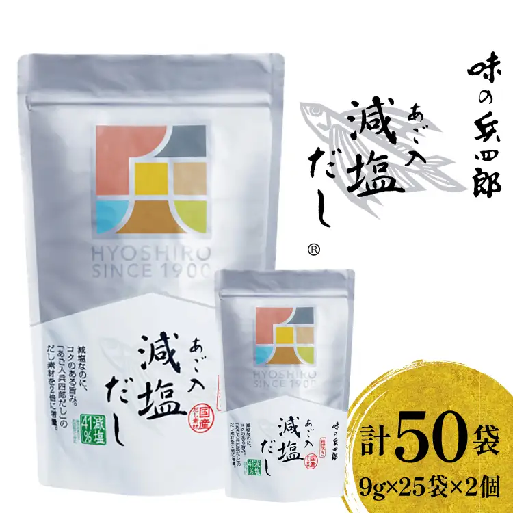 だし あご入 減塩だし 25袋入×2個セット