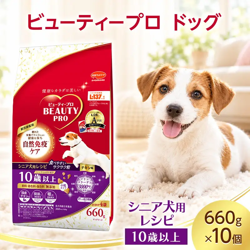 ビューティープロ ドッグ 10歳以上 660g ケース販売 ペットフード 犬 愛犬 ペット ペット用品 犬用 愛犬用 ごはん 静岡 袋井市
