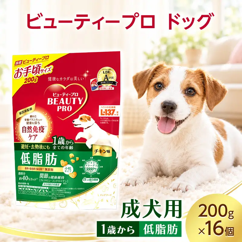 ビューティープロ ドッグ 低脂肪 1歳から 200g ケース販売 ペットフード 犬 愛犬 ペット ペット用品 犬用 愛犬用 ごはん 静岡 袋井市