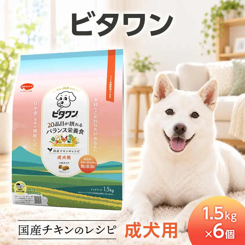 ビタワン 国産チキンのレシピ 成犬用 1.5kg ケース販売 ペットフード 犬 愛犬 ペット ペット用品 犬用 愛犬用 ごはん 静岡 袋井市