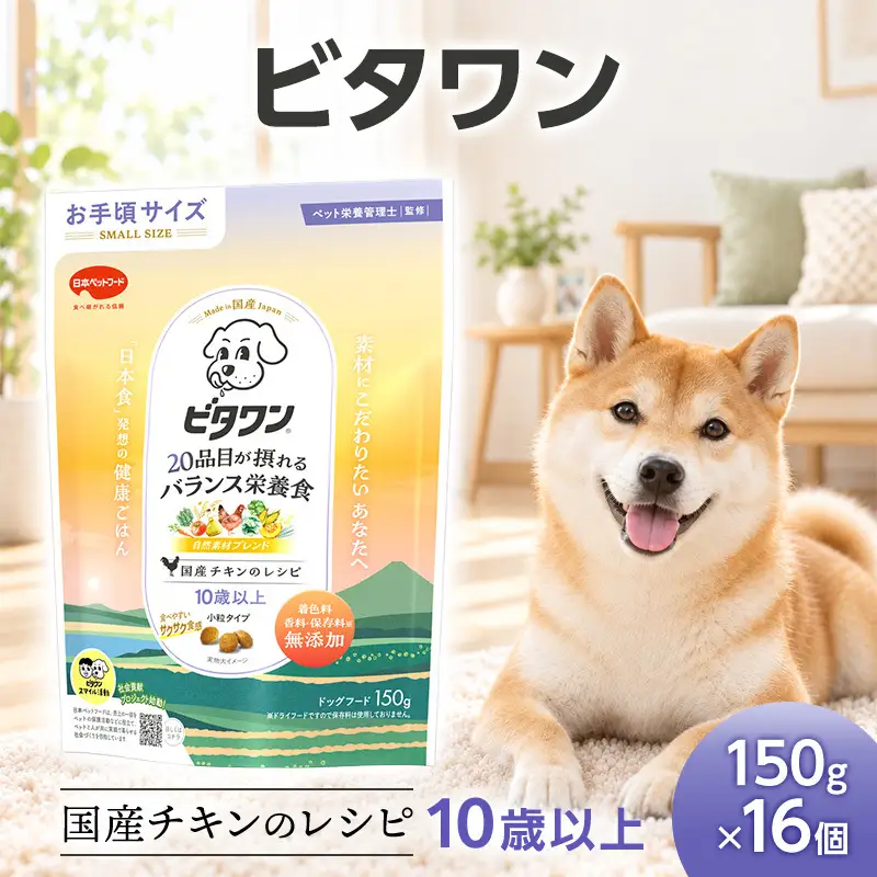 ビタワン 国産チキンのレシピ 10歳以上 150g ケース販売 ペットフード 犬 愛犬 ペット ペット用品 犬用 愛犬用 ごはん 静岡 袋井市