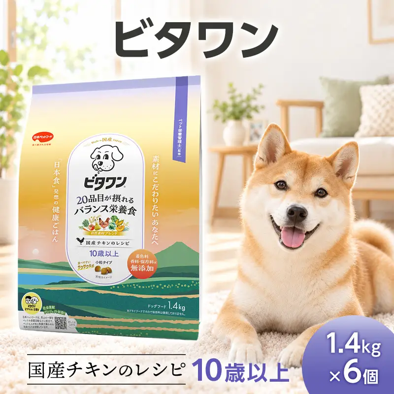 ビタワン 国産チキンのレシピ 10歳以上 1.4kg ケース販売 ペットフード 犬 愛犬 ペット ペット用品 犬用 愛犬用 ごはん 静岡 袋井市