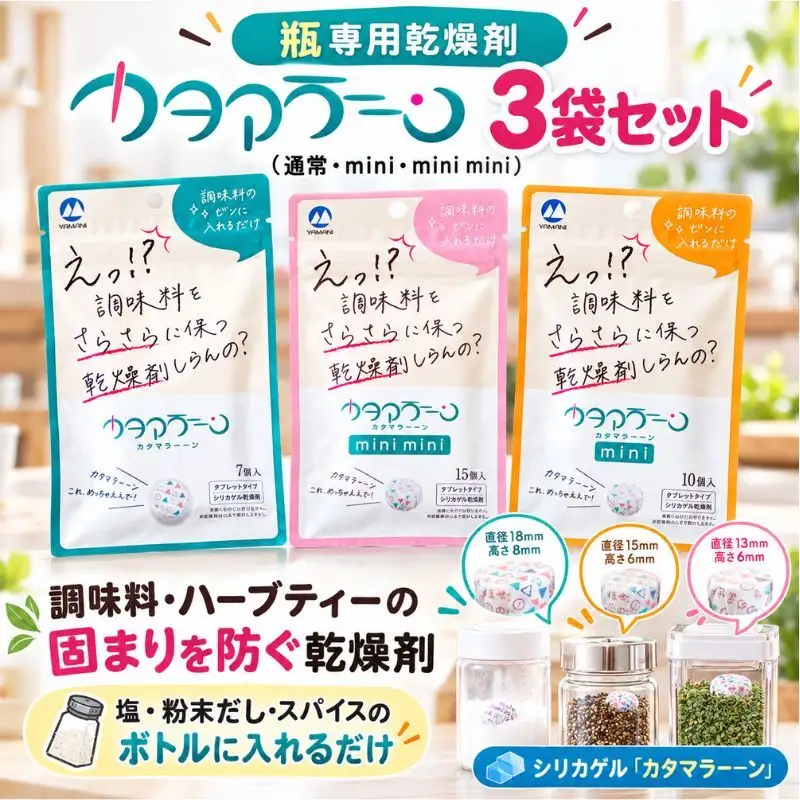 瓶専用乾燥剤　カタマラーーン 3袋セット(通常・mini・mini mini) 乾燥剤 シリカゲル 湿気 防止