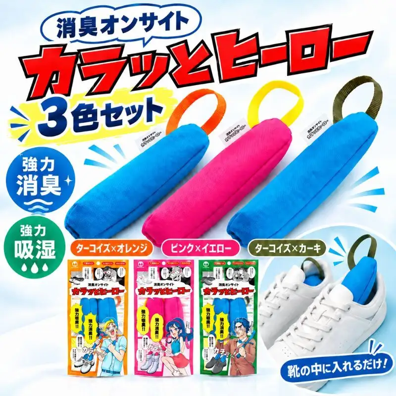 消臭オンサイト カラッとヒーロー ターコイズ×カーキ ターコイズ×オレンジ ピンク×イエロー 靴用 消臭 乾燥剤 ニオイ