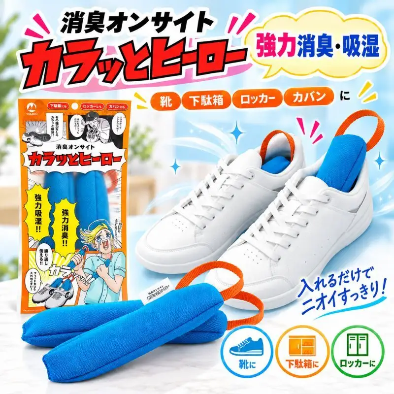 消臭オンサイト カラッとヒーロー ターコイズ×オレンジ 靴用 消臭 乾燥剤 ニオイ