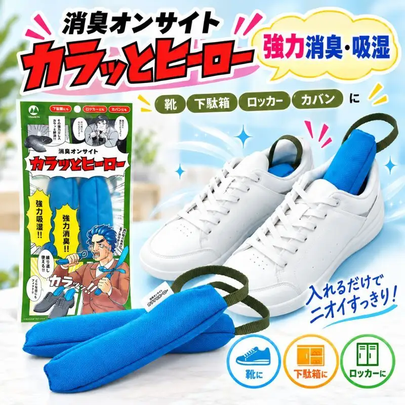 消臭オンサイト カラッとヒーロー ターコイズ×カーキ 靴用 消臭 乾燥剤 ニオイ