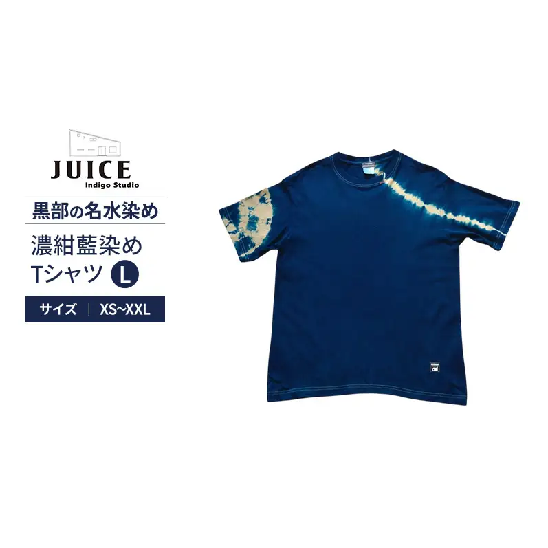 濃紺藍染めTシャツ L  ASCENSION  黒部の名水染め　Tシャツ ファッション 服 男性 メンズ 女性 レディース 藍染め 藍染 染物 XLサイズ