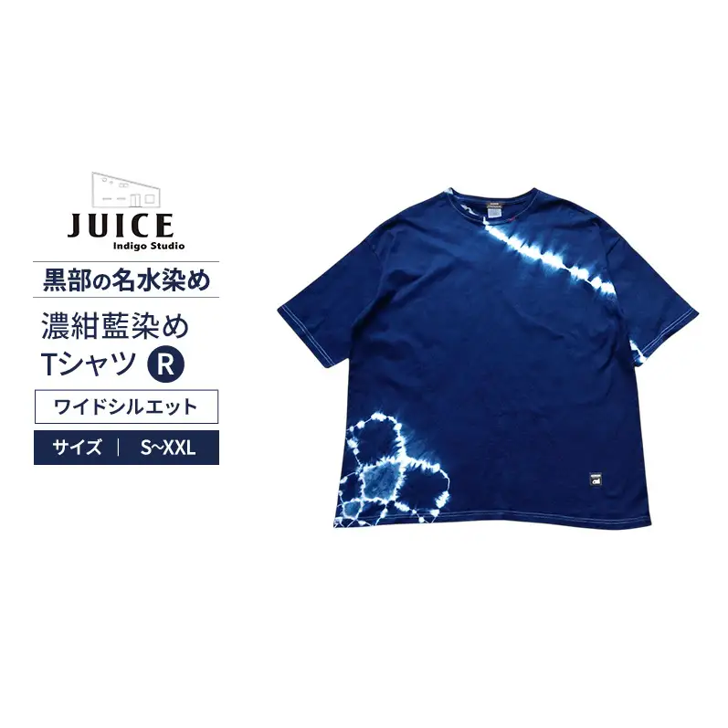 濃紺藍染めTシャツ（ワイドシルエット） R  ASCENSION  黒部の名水染め　Tシャツ ファッション 服 男性 メンズ 女性 レディース 藍染め 藍染 染物 Lサイズ