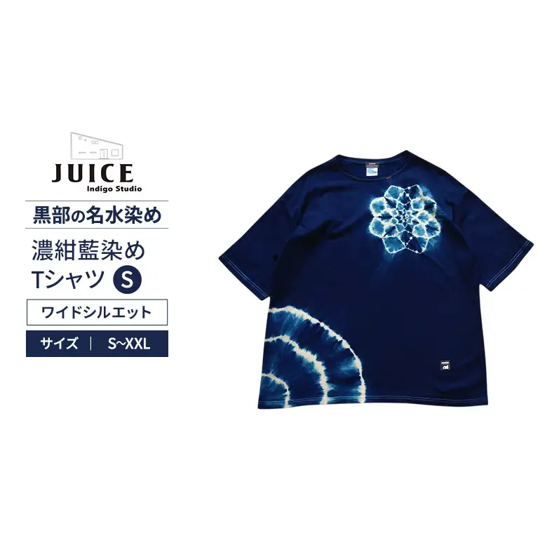 濃紺藍染めTシャツ（ワイドシルエット） S  ASCENSION  黒部の名水染め　Tシャツ ファッション 服 男性 メンズ 女性 レディース 藍染め 藍染 染物 Mサイズ