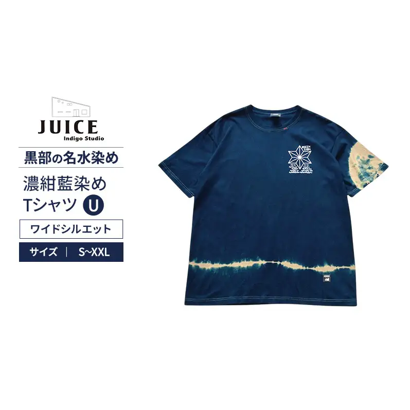 濃紺藍染めTシャツ（ワイドシルエット） U  ASCENSION  黒部の名水染め　Tシャツ ファッション 服 男性 メンズ 女性 レディース 藍染め 藍染 染物 Lサイズ