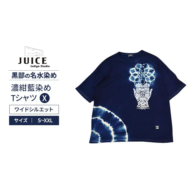 濃紺藍染めTシャツ（ワイドシルエット） X  ASCENSION  黒部の名水染め　Tシャツ ファッション 服 男性 メンズ 女性 レディース 藍染め 藍染 染物 XLサイズ