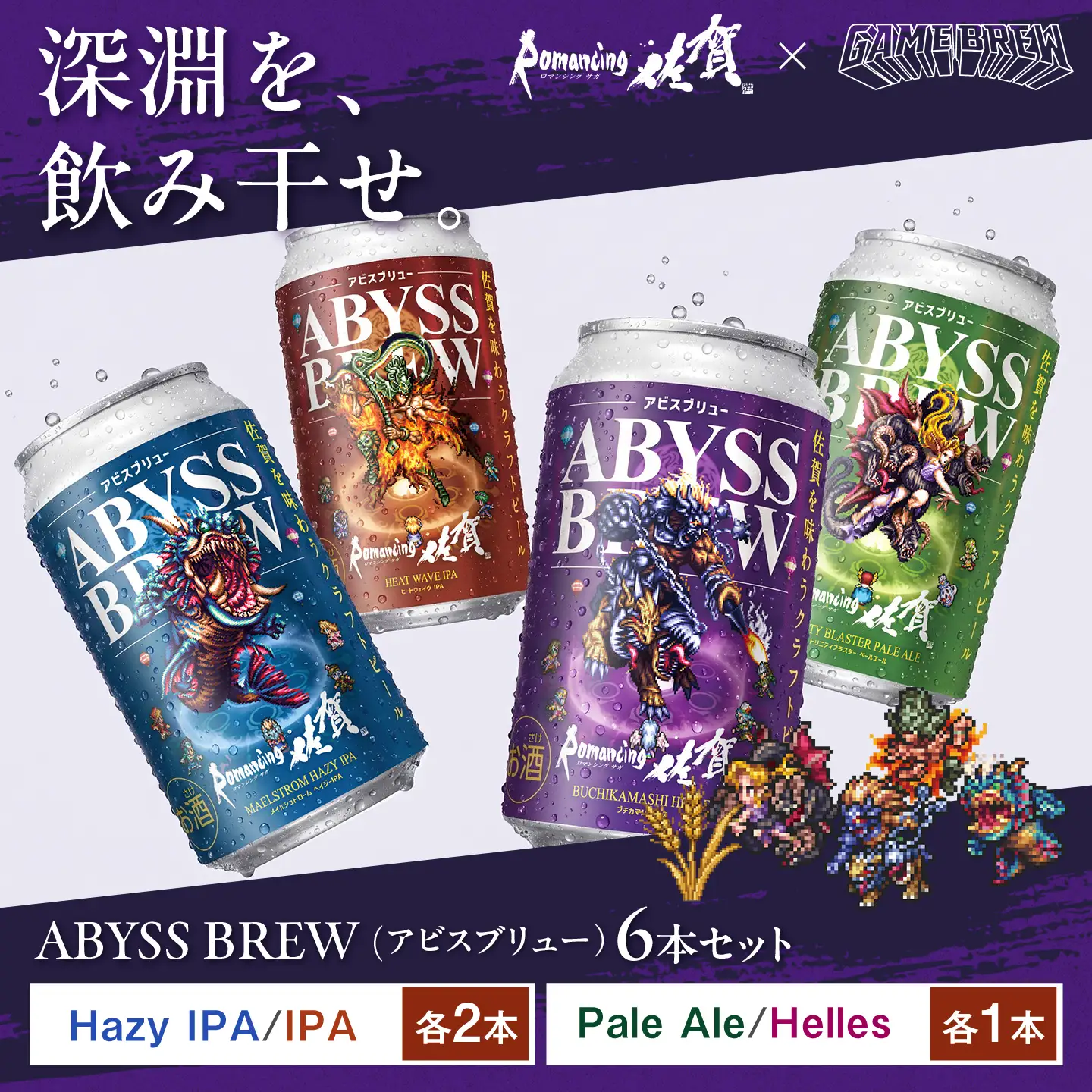 クラフトビール GAME BREW 4種 6本セット（4種各1本+フォルネウス1本、アウナス1本）各350ml 飲み比べ 四魔貴族 お酒 / 佐賀県 / 西研グラフィックス[41AKAC013]