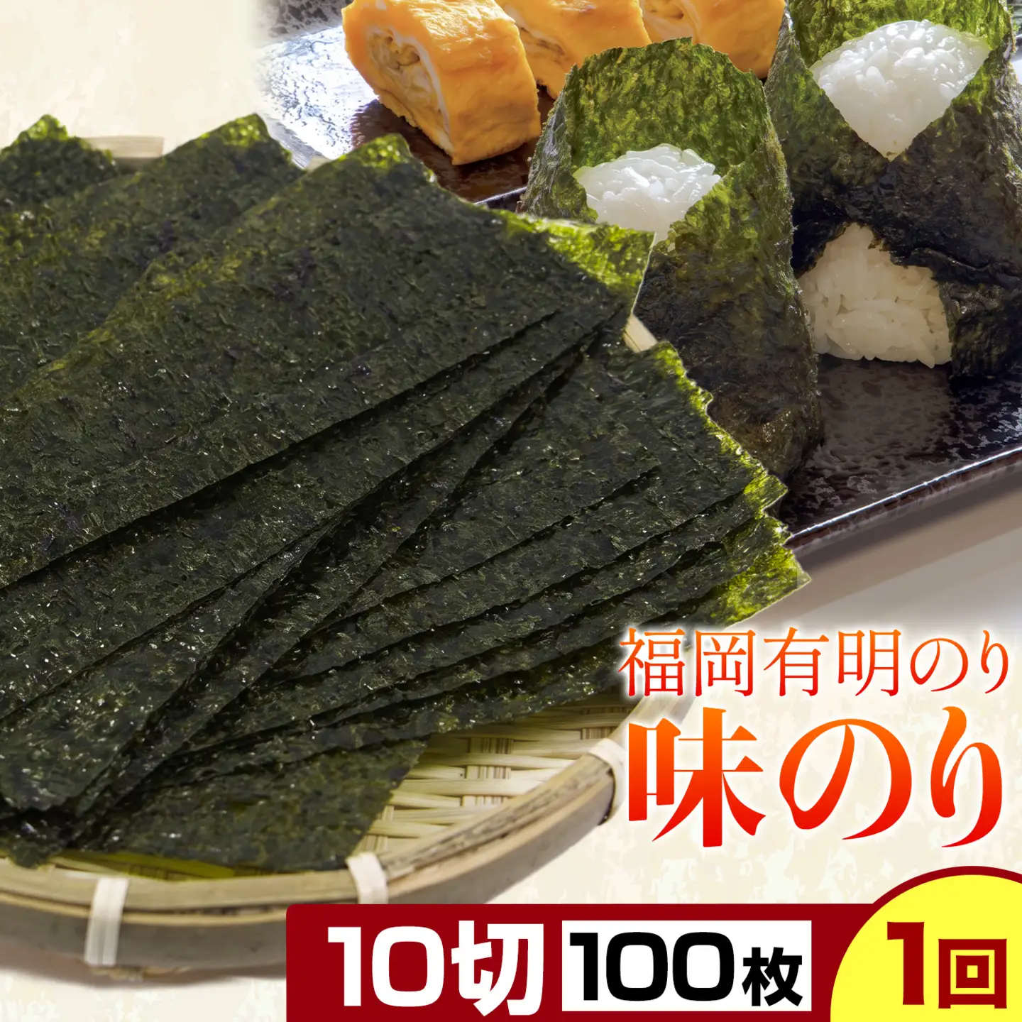 福岡 有明のり 味のり 10切50枚×2 株式会社江の浦本舗