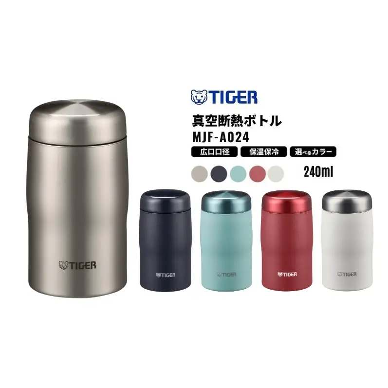 タイガー魔法瓶 真空断熱ボトル 240ml MJF-A024 選べる カラー 鋼色 青黒 浅葱色 臙脂色 月白 タイガー 水筒 ステンレス 魔法瓶 日本製 スクリューマグ スクリューマグボトル ボトル 保温 保冷 三重 津市 臙脂色＜RF＞