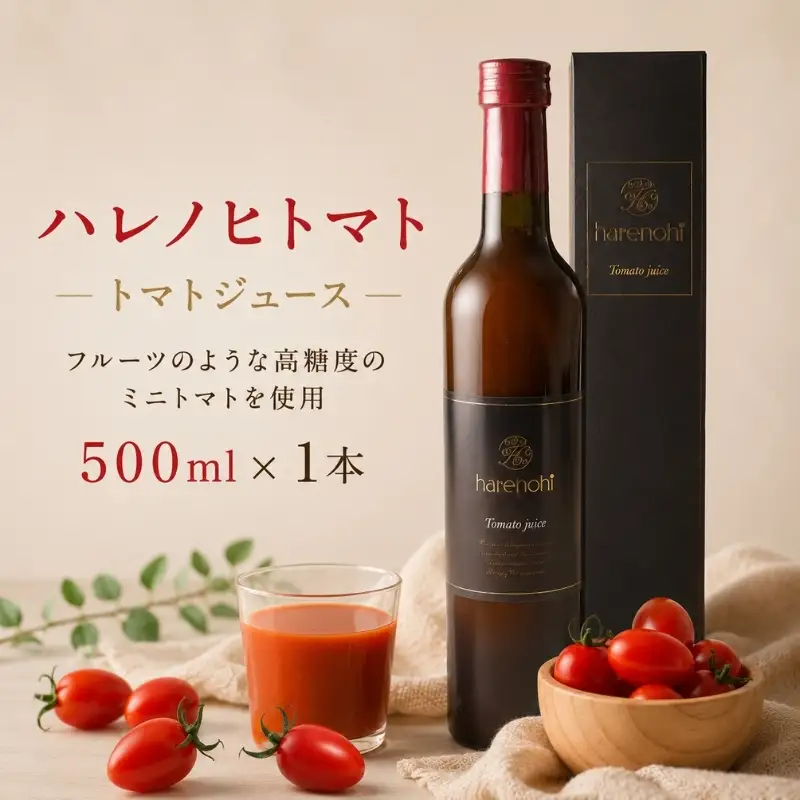ハレノヒトマト トマトジュース500ml 1本 [ トマト100％ 無塩 ミニトマト とまと 野菜 フルーツトマト 化粧箱 ] 果汁飲料 野菜飲料 三重県 津市