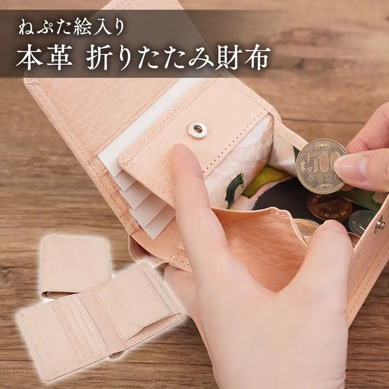 本革 折りたたみ財布(ねぷた絵入り)