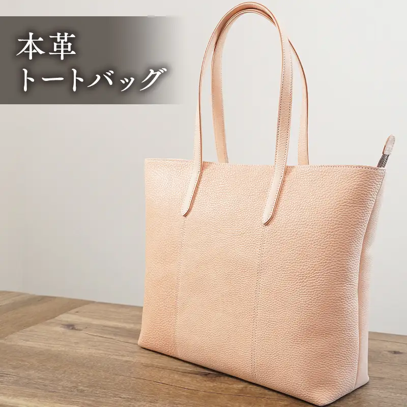 本革 トートバッグ