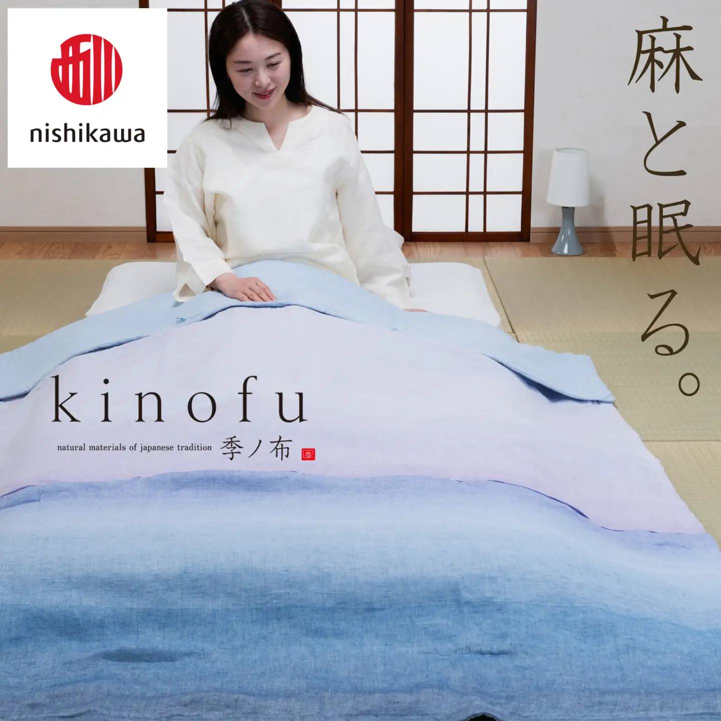 【nishikawa/西川】[季の布］麻肌掛けふとんSLサイズ　ブルーGE02152047　KF2601【P441W】