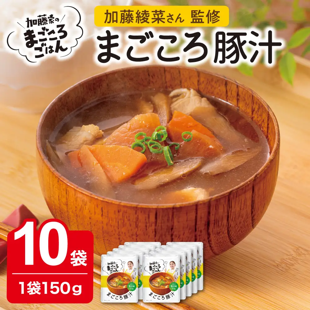 加藤家のまごころごはん まごころ豚汁10袋　加藤綾菜 豚汁