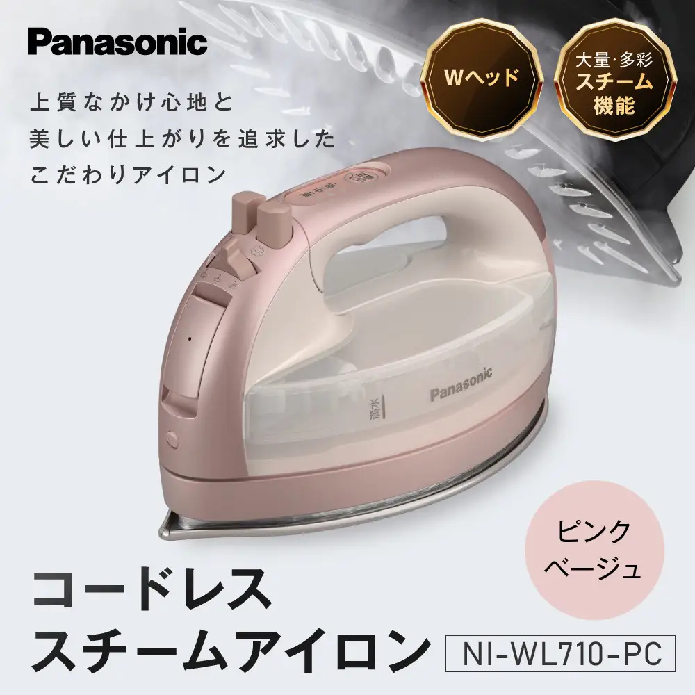 パナソニック コードレススチームアイロン　NI-WL710-PC　ピンクベージュ