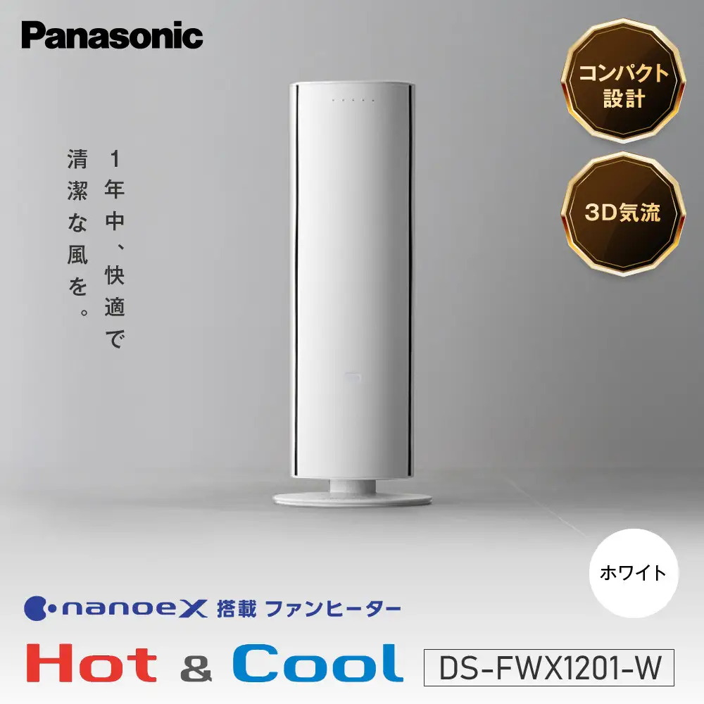 パナソニック セラミックファンヒーター　DS-FWX1201-W　ホワイト