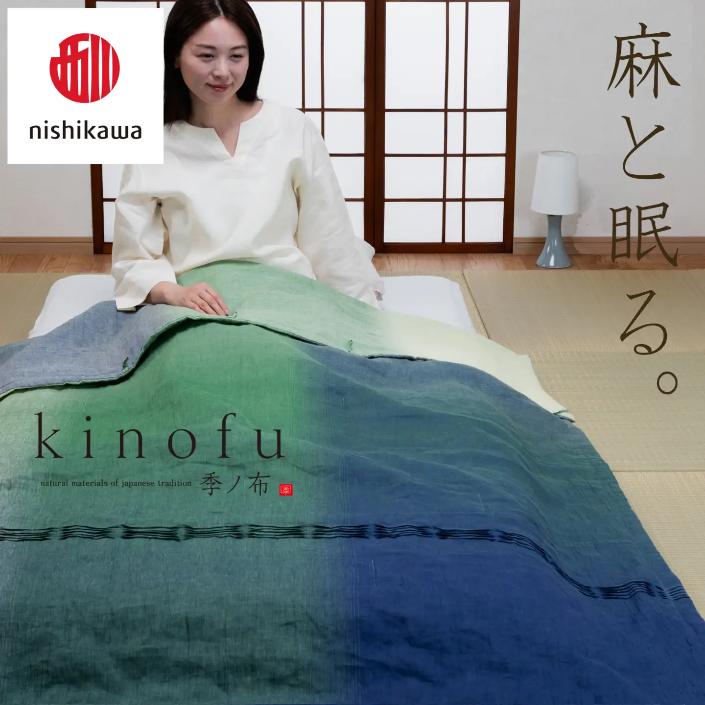 【nishikawa/西川】 [季の布］　麻肌掛けふとんSLサイズ　グリーン AE06302040　KF6601【P443W】