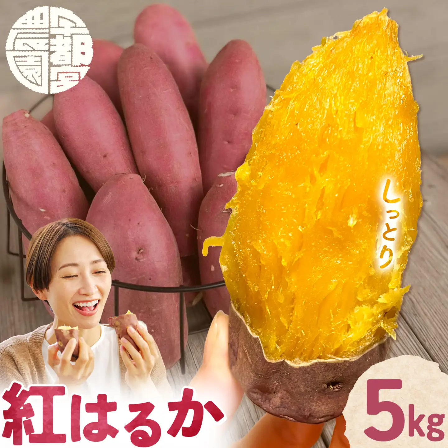 熟成 さつまいも 紅はるか 5kg S～2L 宇都宮農園《11月上旬-3月末頃出荷》