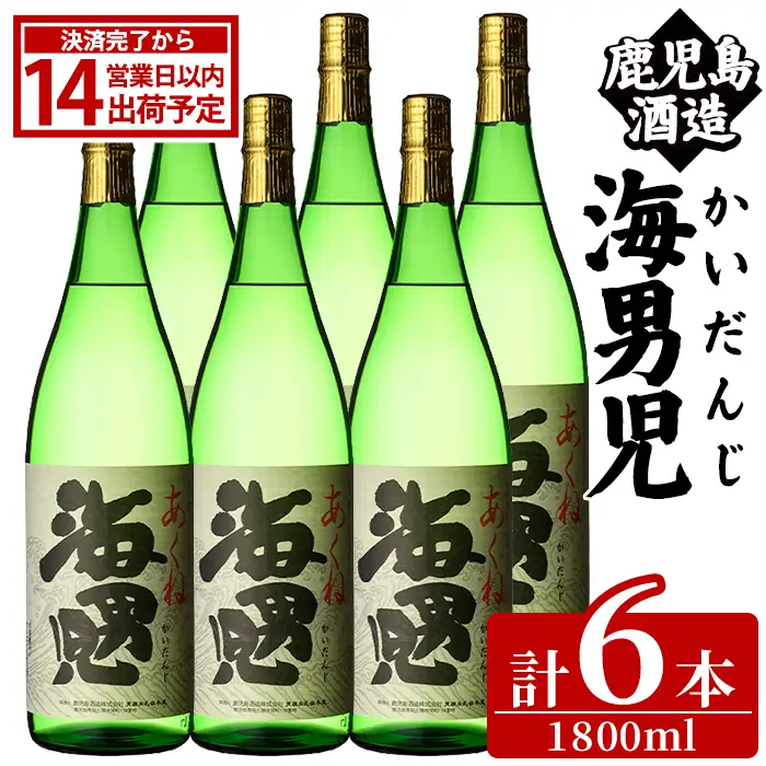 海男児(1800ml×6本) 芋焼酎 いも焼酎 麦焼酎 米焼酎 ブレンド焼酎 人気酒 水割り 父の日 贈答用 ギフト【鹿児島酒造】akn009-49