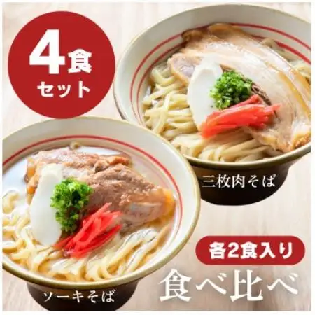 ツルツル!モチモチ!自家製生麺の食べ比べセット各2食入り【配送不可地域：離島】【1780761】